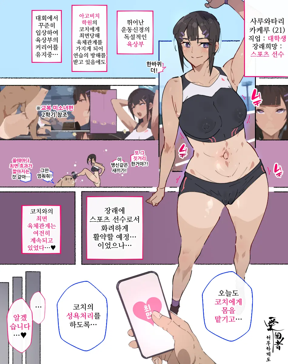 Shourai Sports Senshu O Mezasu Rikujoubu-Chan, Coach Ni Akkenaku Saimin Sare... | 장래의 스포츠 선수를 목표로 하는 육상부 소녀, 코치에게 허무하게도 최면당해서…